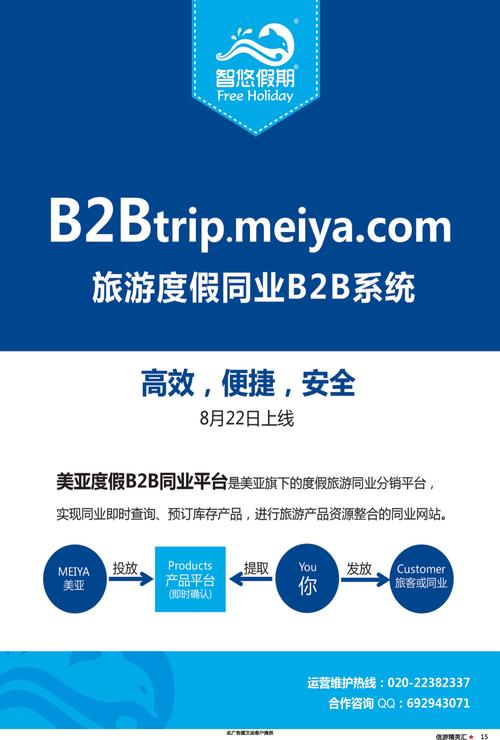 15 全新模式—美亞旅游度假b2b系統正式上線