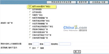 齊博b2b商務系統添加廣告位 二 站長之家chinaz.com